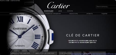 Официальный сайт Cartier® .